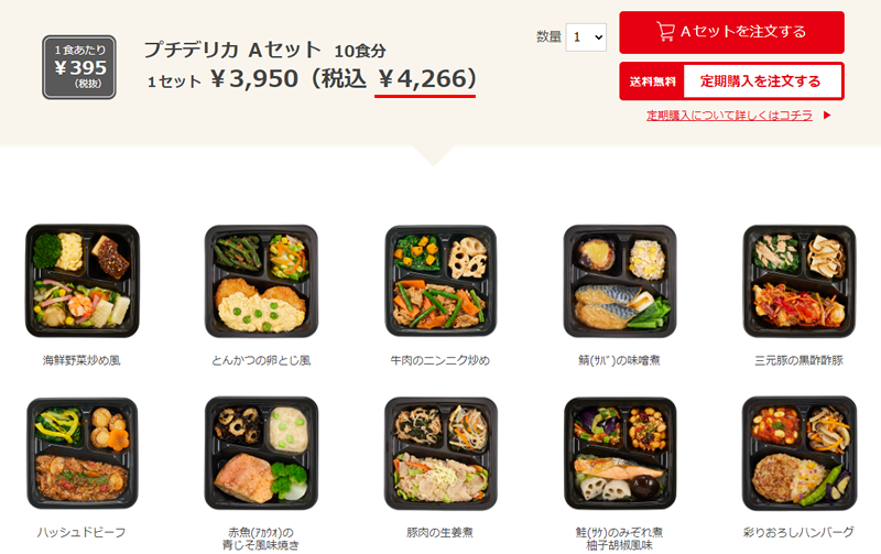 プチデリカ【食のそよ風】