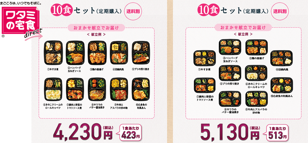ワタミの冷凍おかず