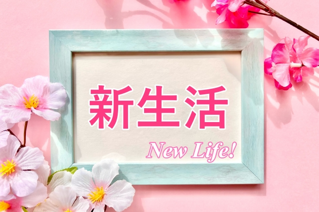 一人暮らし