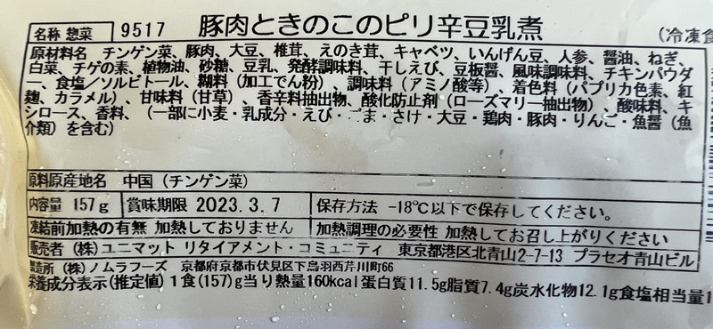 豚肉ときのこのピリ辛豆乳煮の原材料