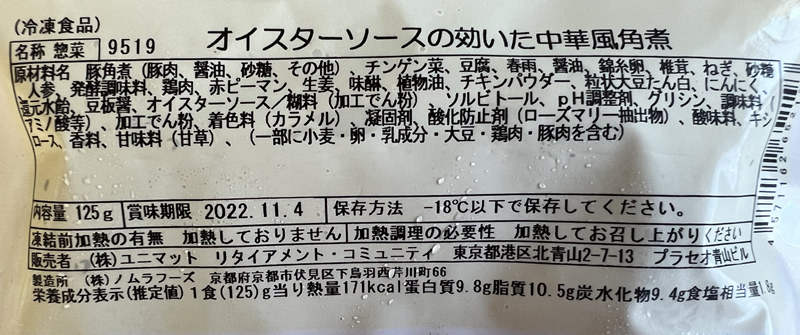 プチデリカの「オイスターソースの効いた中華風角煮」の原材料名