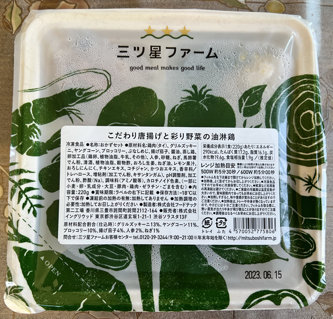 三ツ星ファーム　こだわり唐揚げと彩り野菜の油淋鶏のパッケージ