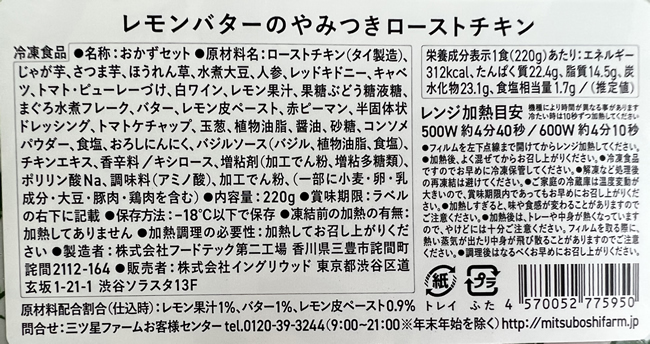 レモンバターのやみつきローストチキンの原材料