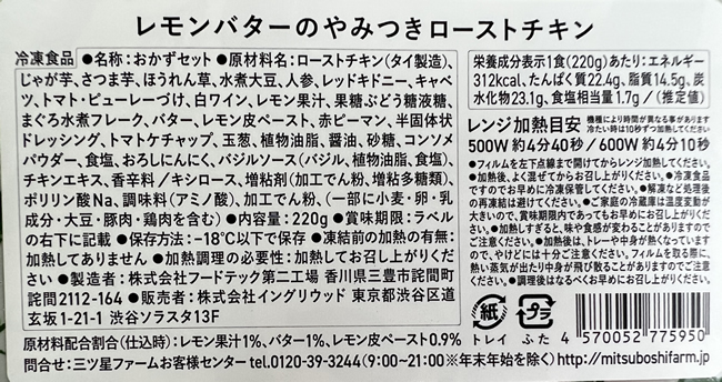 レモンバターのやみつきローストチキンの原材料