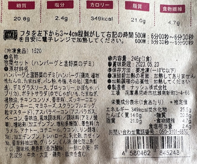 ハンバーグと温野菜のデミ原材料