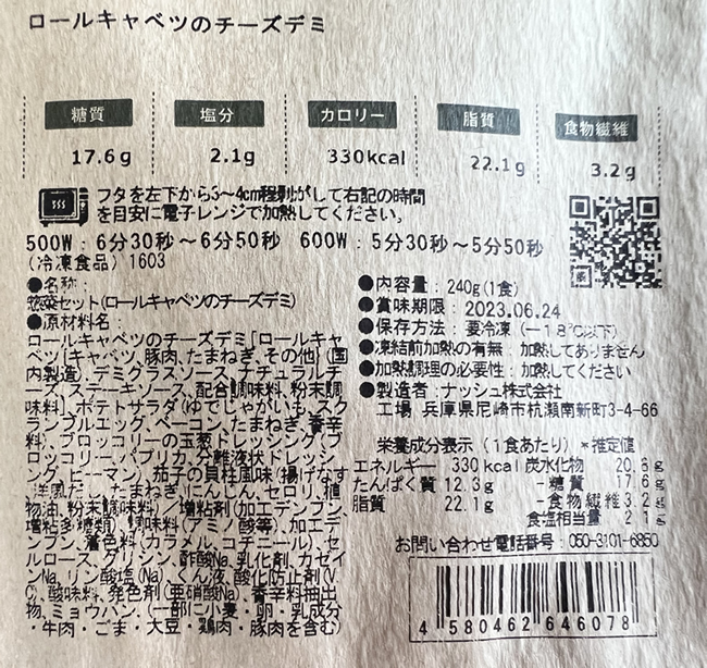 ロールキャベツのチーズデミの原材料