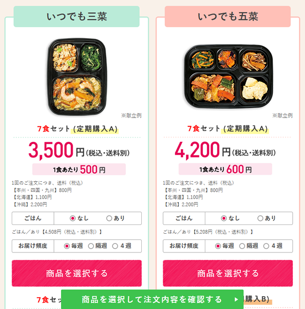 ワタミの宅食ダイレクト定期コース注文画面