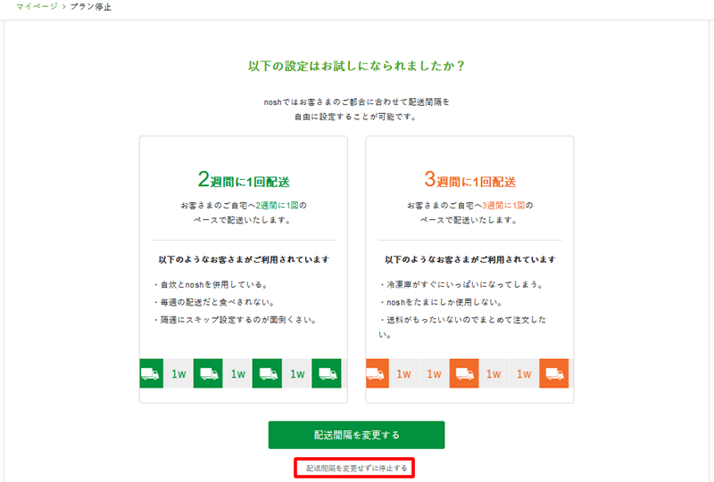 ナッシュ配送停止完了