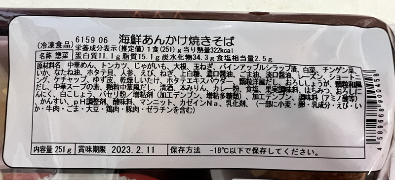 食宅便の「海鮮あんかけ焼きそば」成分表