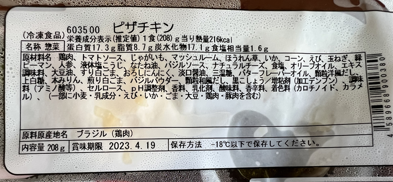 食宅便の「ピザチキン」成分表