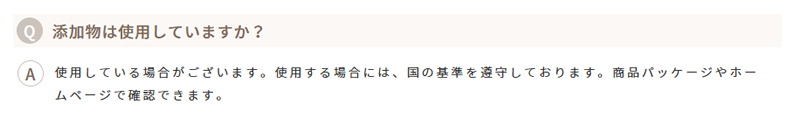 食宅便の公式サイトに書かれている添加物について