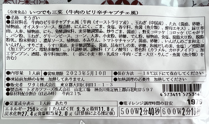 牛肉のピリ辛チャプチェ風のパッケージに掲載されている成分一覧