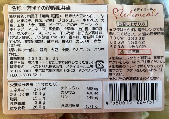 肉団子の酢豚風弁当の成分表