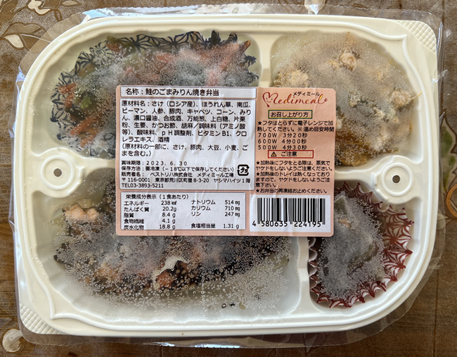 鮭のゴマみりん焼き弁当のパッケージ