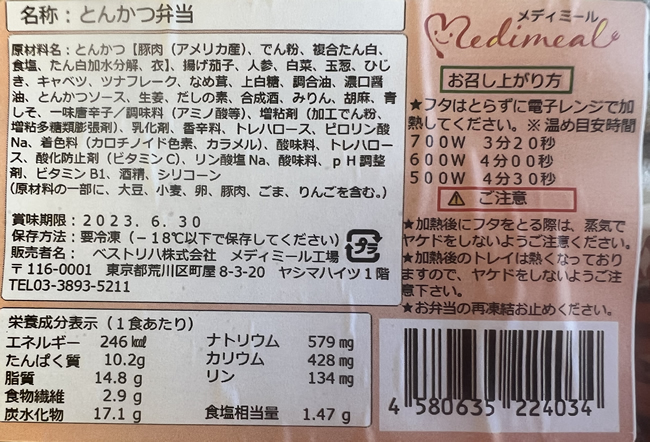 とんかつ弁当の成分表