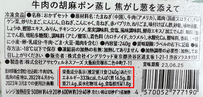 牛肉の胡麻ポン蒸し 焦がし葱を添えての内容量