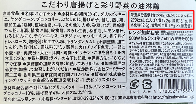 こだわり唐揚げと彩り野菜の油淋鶏の内容量