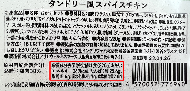 タンドリー風スパイスチキンの内容量